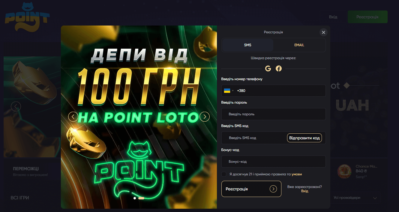 Реєстрація в Point Loto
